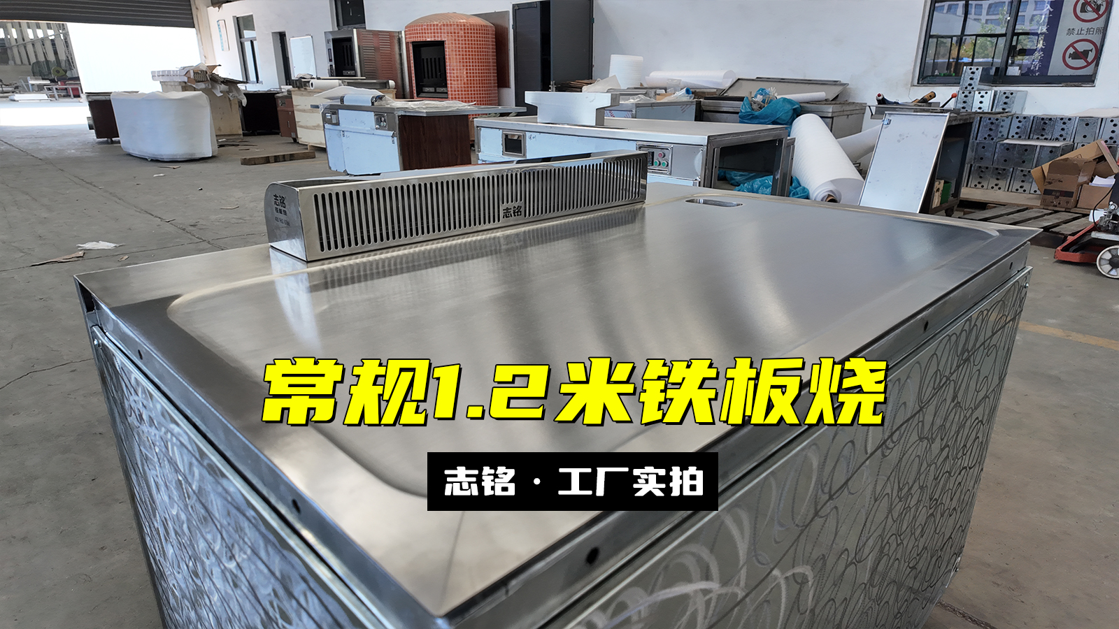 長方形鐵板燒設(shè)備，電磁加熱+風(fēng)機(jī)+凈化器，下排煙