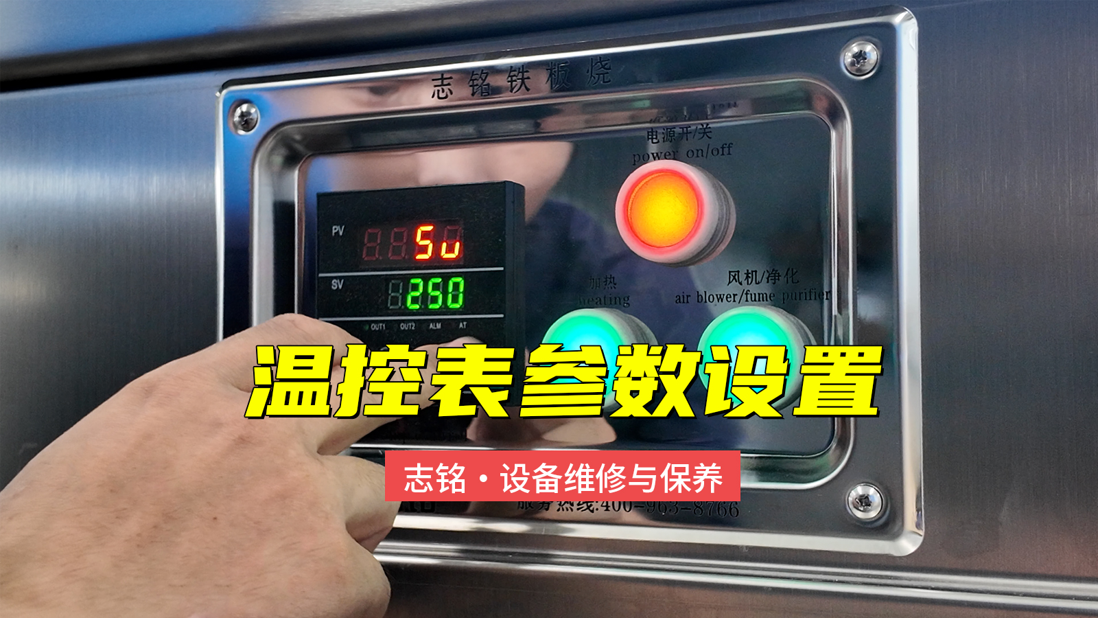 溫控表被重置后參數(shù)設(shè)置的方法