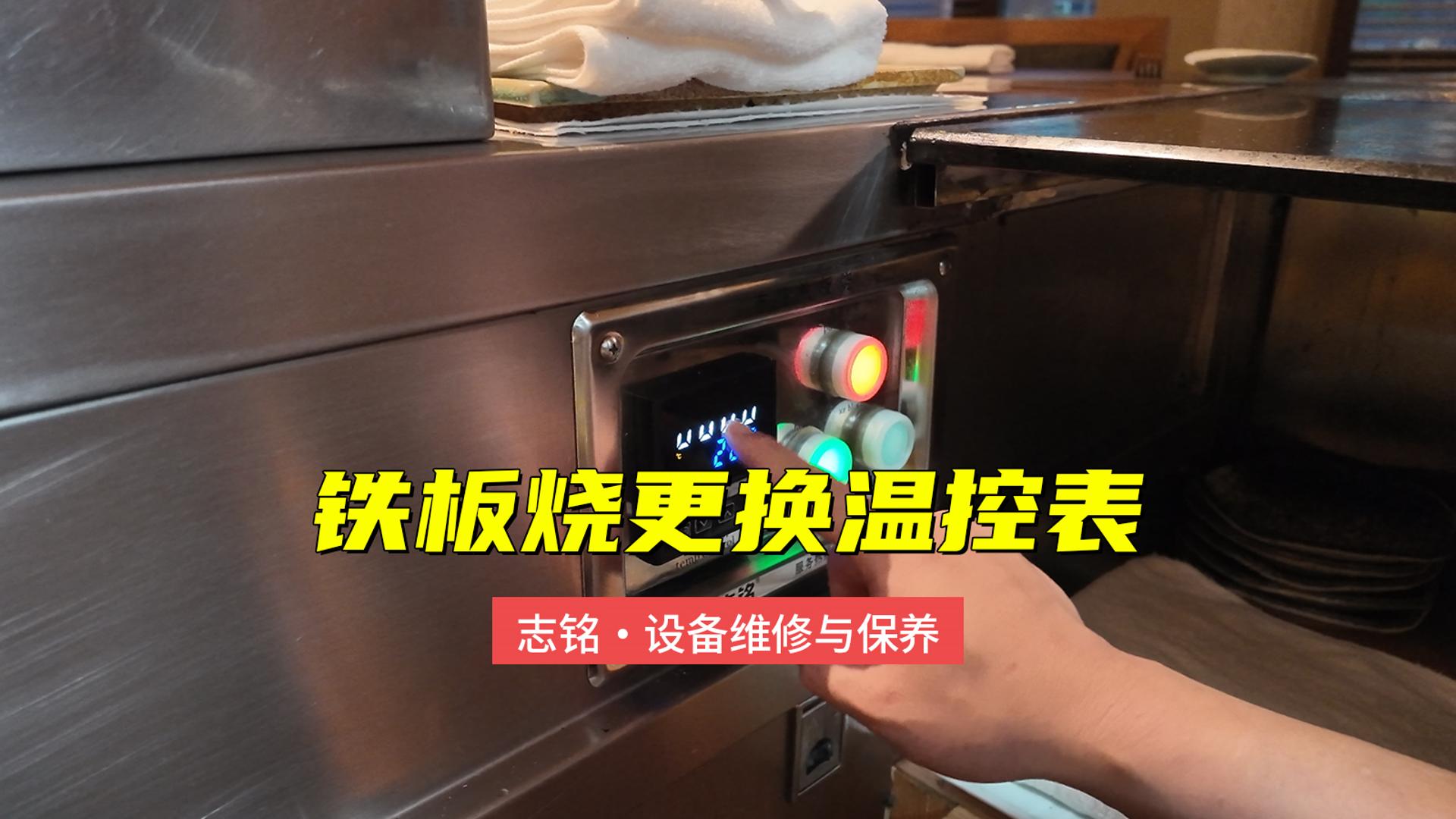 溫控器故障的更換方法