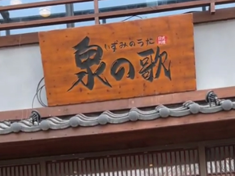 泉之歌鐵板燒料理