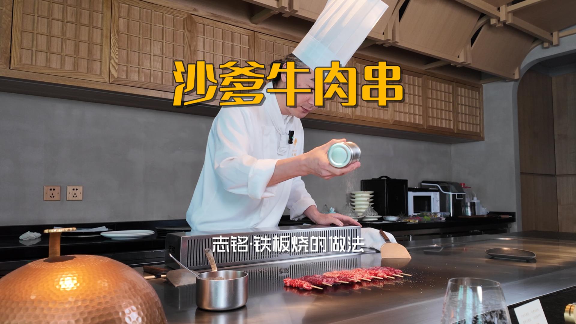 沙爹牛肉串